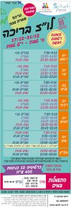 לוח זמני בריכה 17/12-31/12