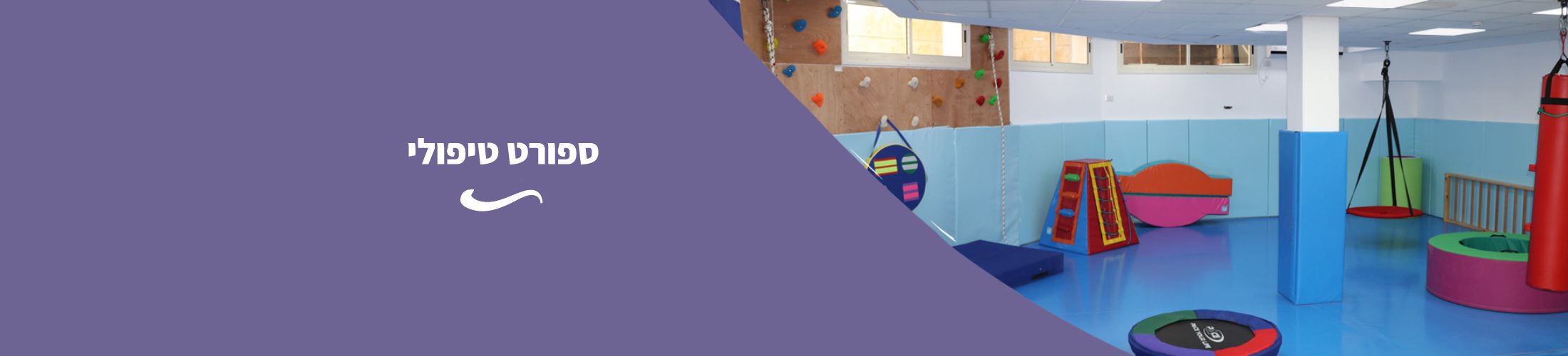 ספורט טיפולי